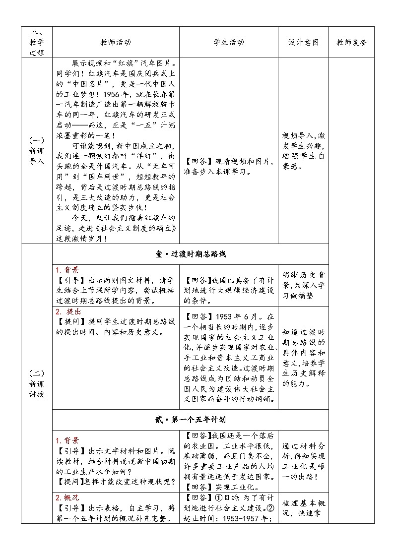 第3课 社会主义制度建立 (教案)-人教版初中历史八年级下册(新教材)第2页