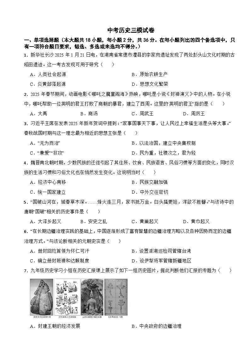 广西壮族自治区南宁市2026年中考历史三模试卷附答案第1页