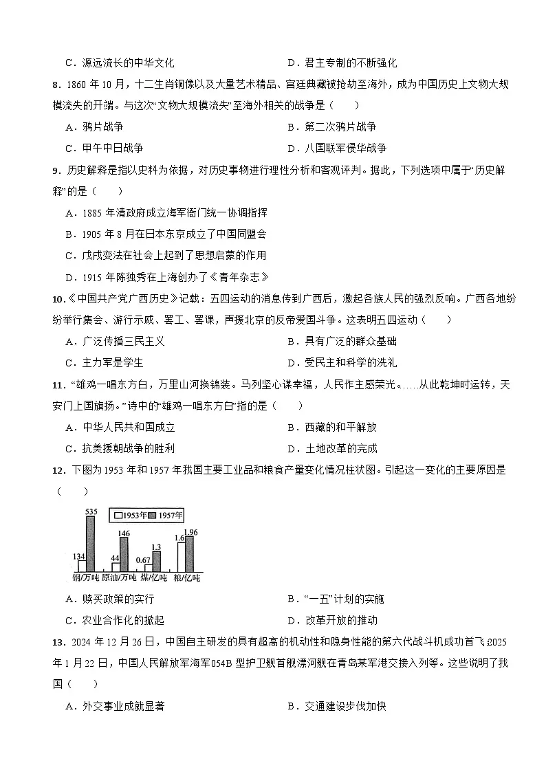 广西壮族自治区南宁市2026年中考历史三模试卷附答案第2页