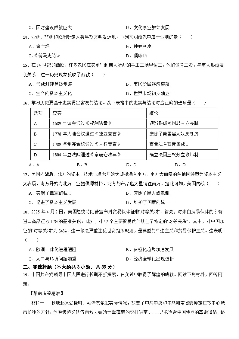 广西壮族自治区南宁市2026年中考历史三模试卷附答案第3页