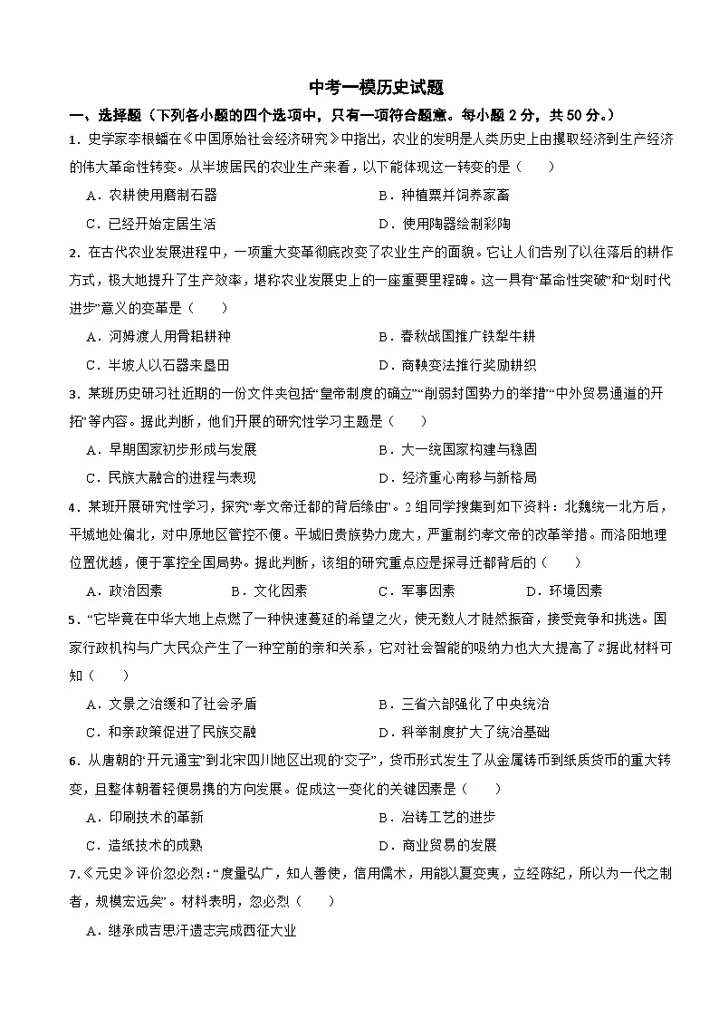 山东省聊城市临清市2026年中考一模历史试题附答案第1页