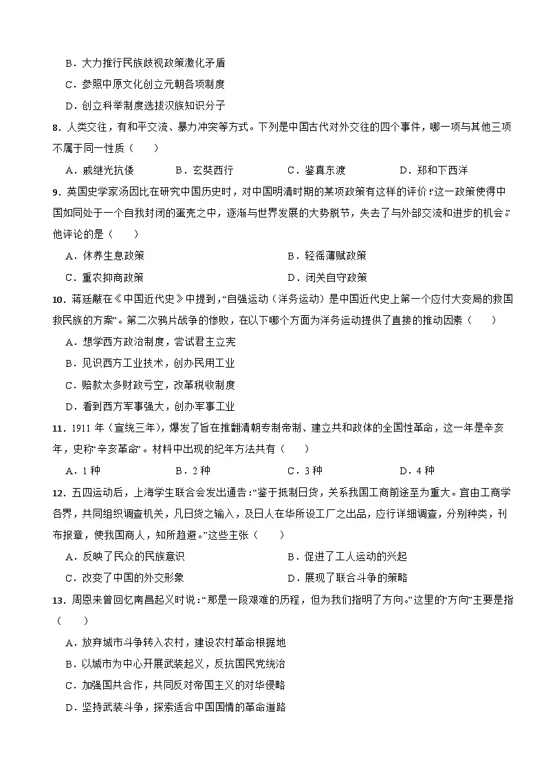 山东省聊城市临清市2026年中考一模历史试题附答案第2页