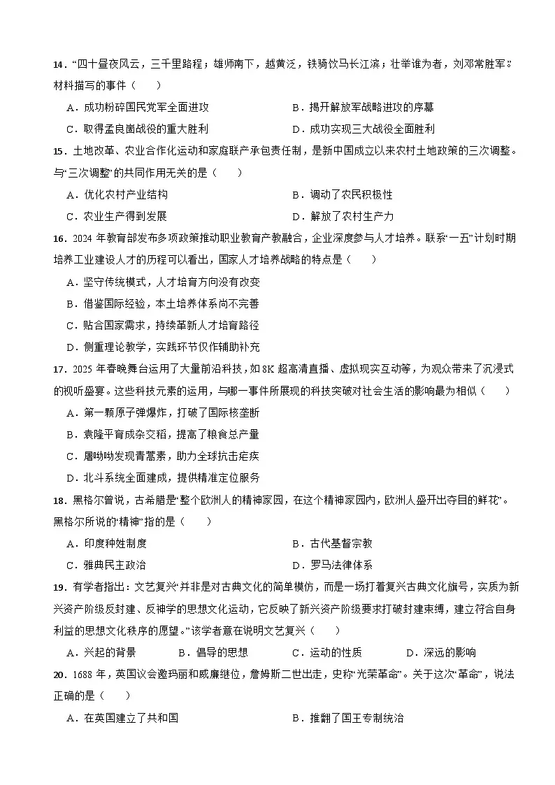 山东省聊城市临清市2026年中考一模历史试题附答案第3页