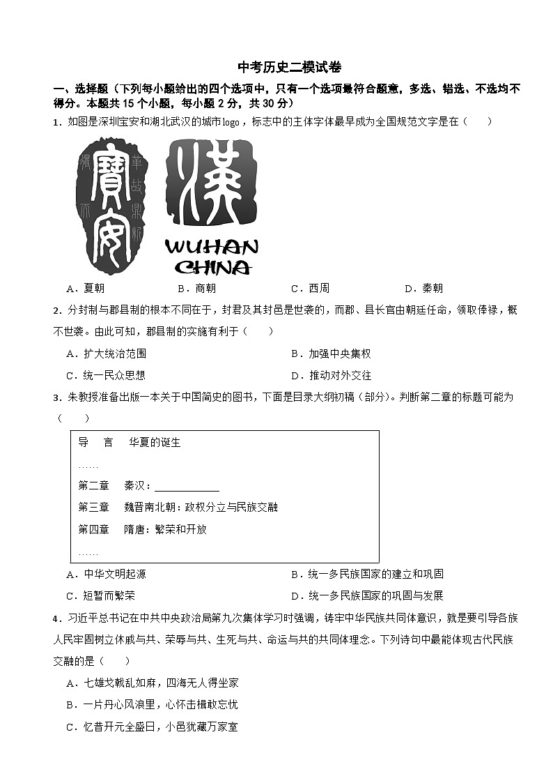 四川省广元市利州区2026年中考历史二模试卷附答案第1页
