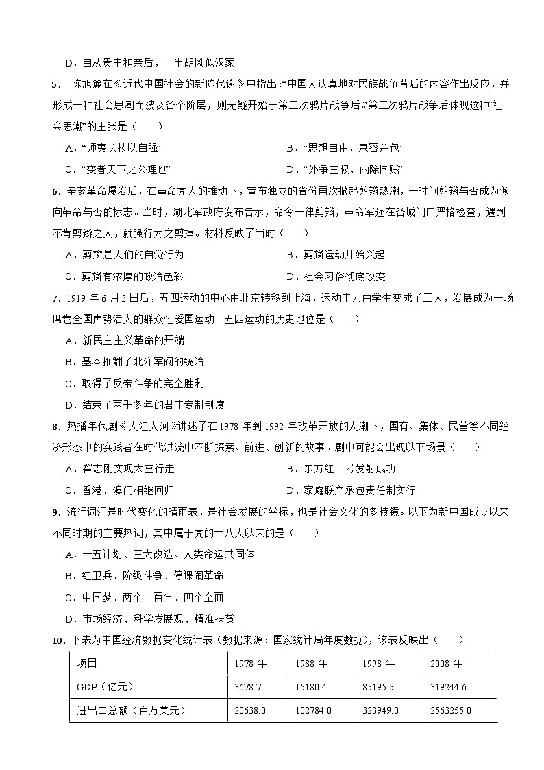 四川省广元市利州区2026年中考历史二模试卷附答案第2页