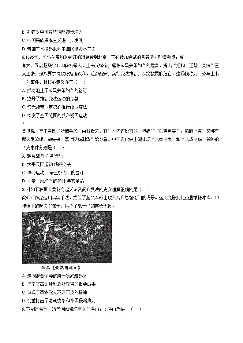 河北省石家庄市第四十八中学2025_2026学年八年级上学期1月月考历史试题(文字版,含答案)第2页