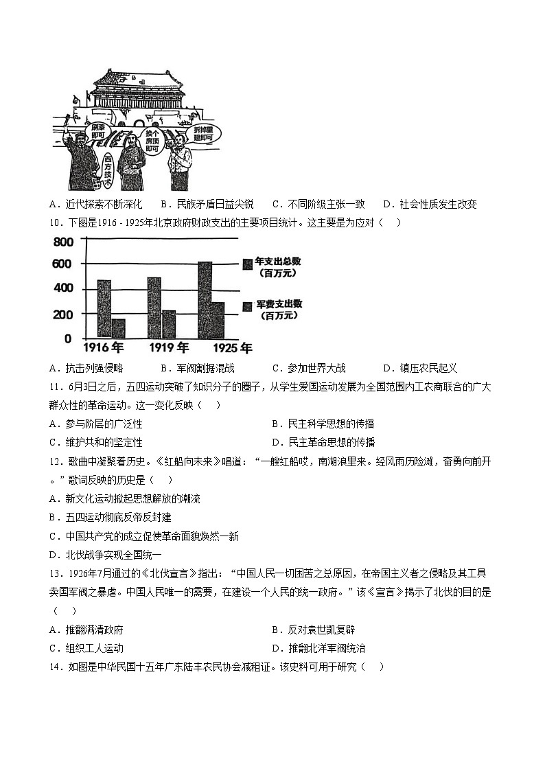 河北省石家庄市第四十八中学2025_2026学年八年级上学期1月月考历史试题(文字版,含答案)第3页