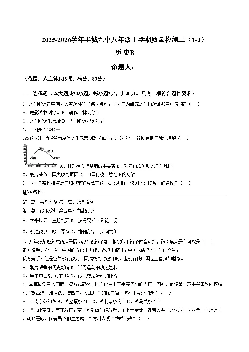 江西省宜春市丰城市第九中学2025_2026学年八年级上学期第二次段考历史试题(B卷)(文字版,含答案)第1页