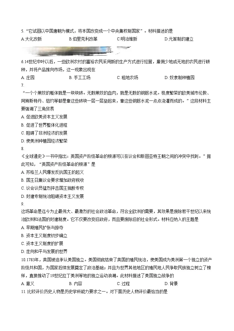 河北省石家庄2025_2026学年九年级上学期期中考试历史试卷(文字版,含答案)第2页