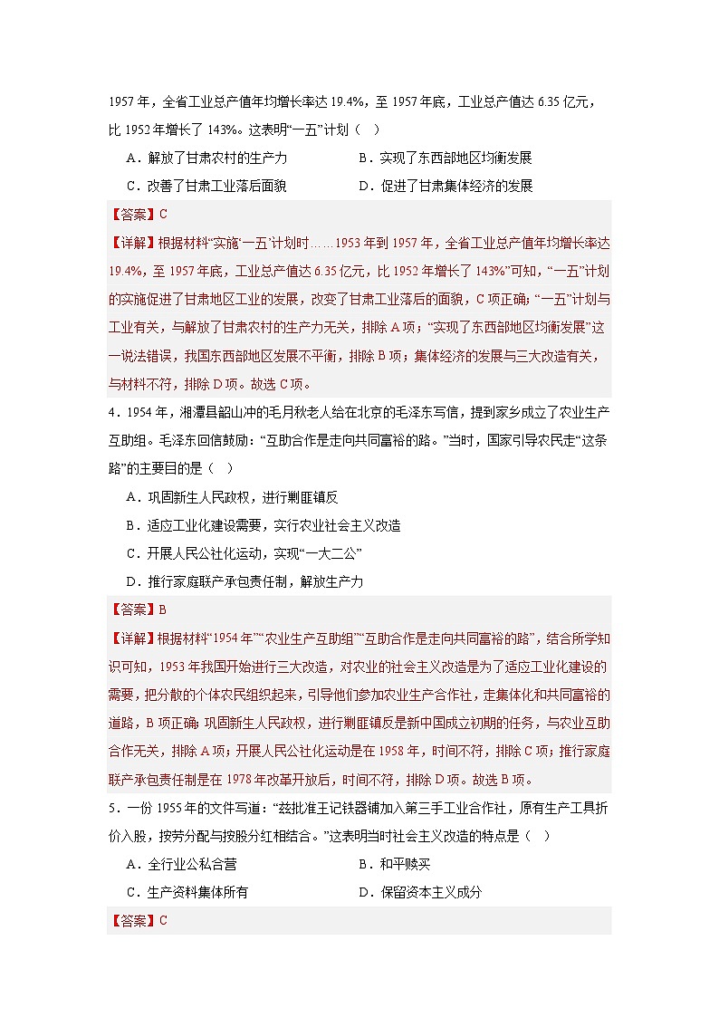 【简单实用同步练】第3课 社会主义制度建立 同步练习(解析版) 2025—2026学年统编版历史八年级下册第2页