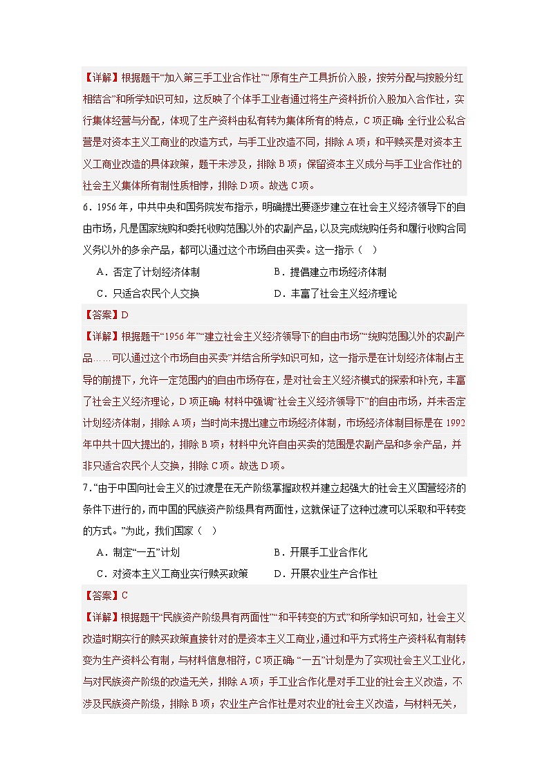 【简单实用同步练】第3课 社会主义制度建立 同步练习(解析版) 2025—2026学年统编版历史八年级下册第3页