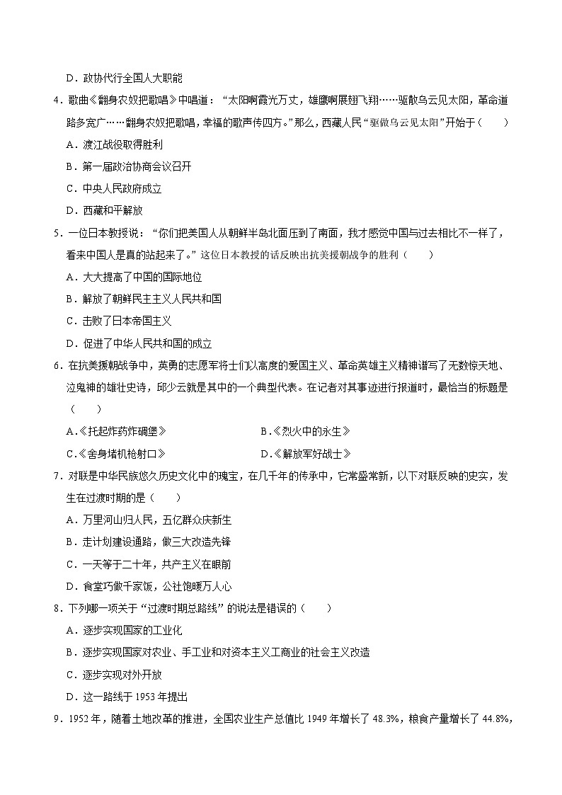 第一单元测试卷(含答案)(1-4课)-新人教版初中历史八年级下册第2页