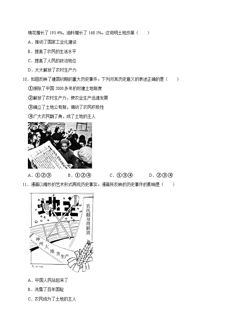 第一单元测试卷(含答案)(1-4课)-新人教版初中历史八年级下册第3页