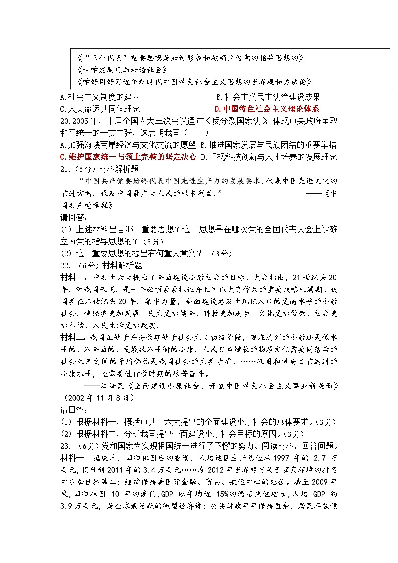 第五单元检测卷(含答案)(15-18课)-新人教版初中历史八年级下册第3页