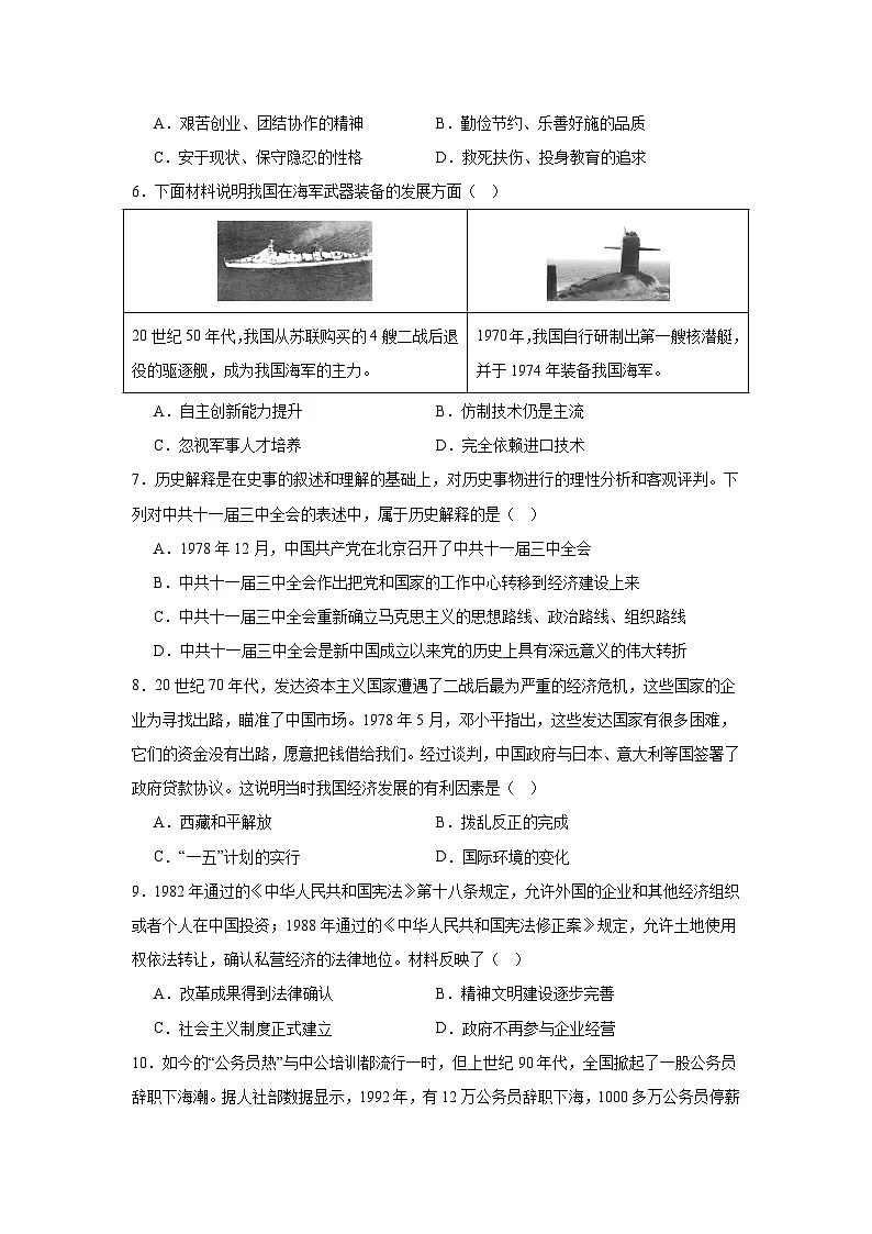 期末试卷(含答案)(1-23课)-新人教版初中历史八年级下册第2页
