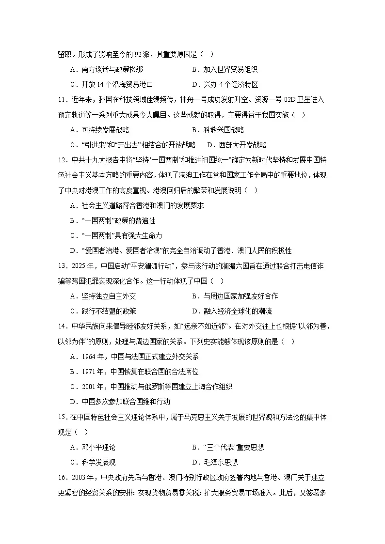 期末试卷(含答案)(1-23课)-新人教版初中历史八年级下册第3页