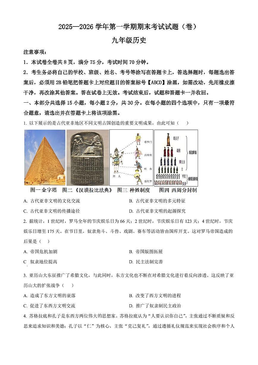 山西省阳泉市平定县2025-2026学年九年级上学期1月期末历史试题(试卷+解析)第1页