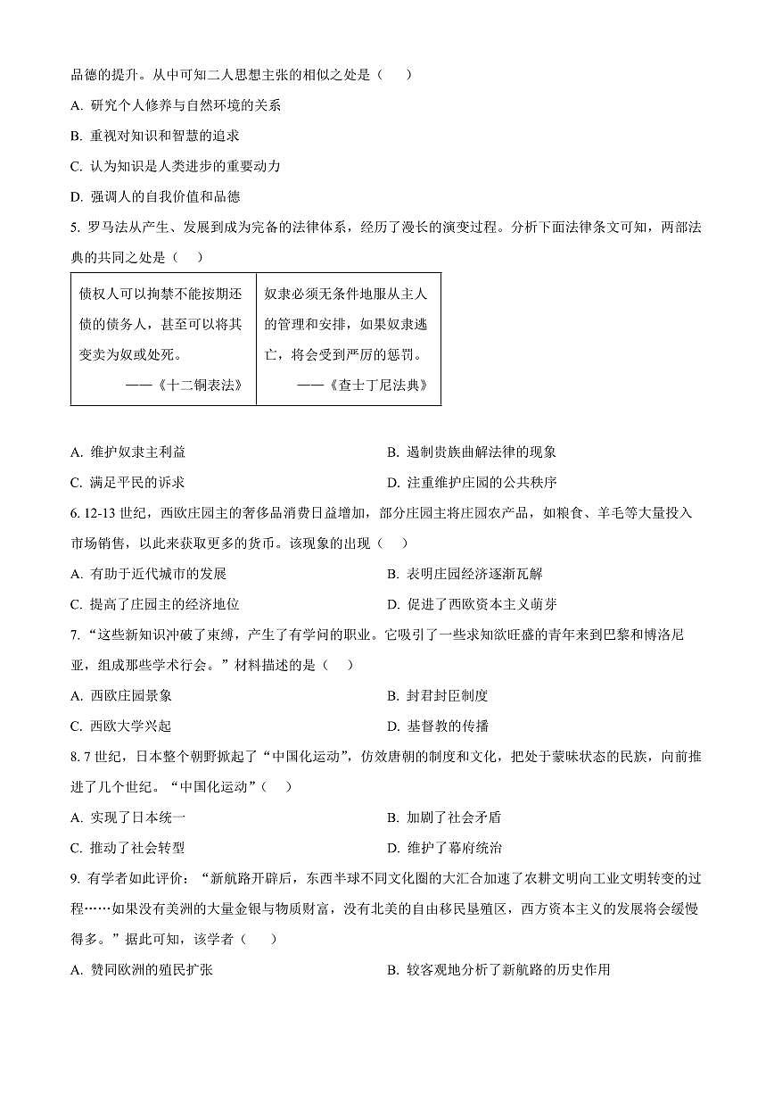 山西省阳泉市平定县2025-2026学年九年级上学期1月期末历史试题(试卷+解析)第2页