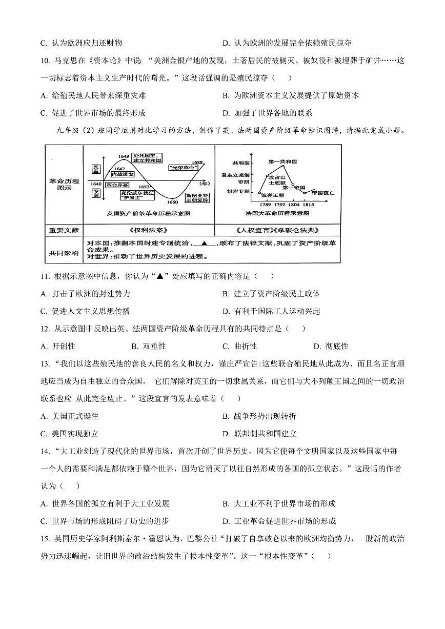 山西省阳泉市平定县2025-2026学年九年级上学期1月期末历史试题(试卷+解析)第3页