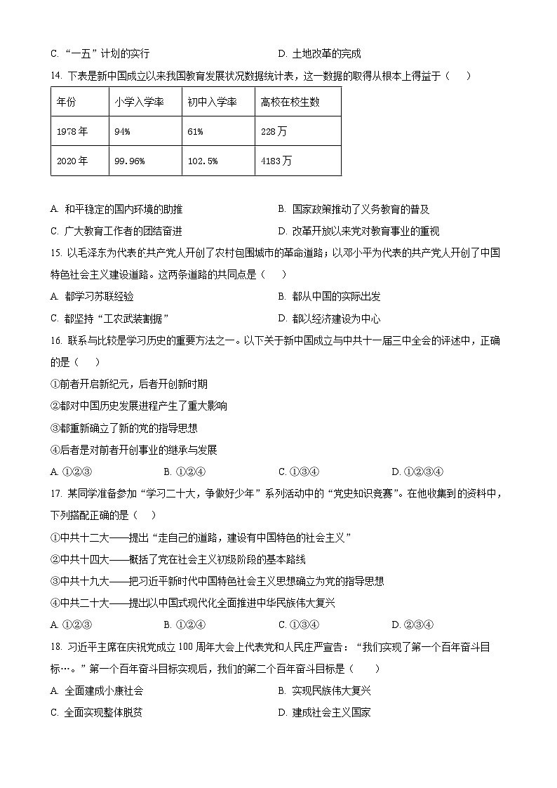 2026年山东枣庄市市中区中考历史一模考前示范卷(试卷+解析)中考模拟第3页
