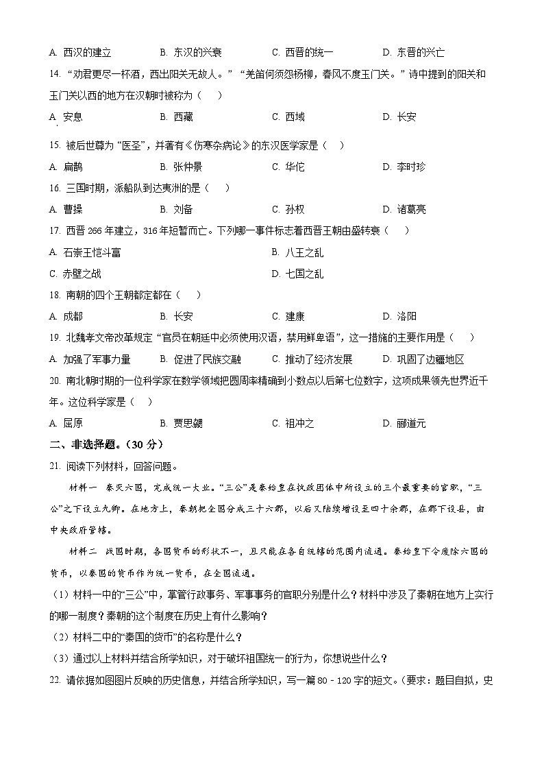 河南省通许县2025—2026学年第一学期期末考试七年级历史试卷(试卷+解析)第2页