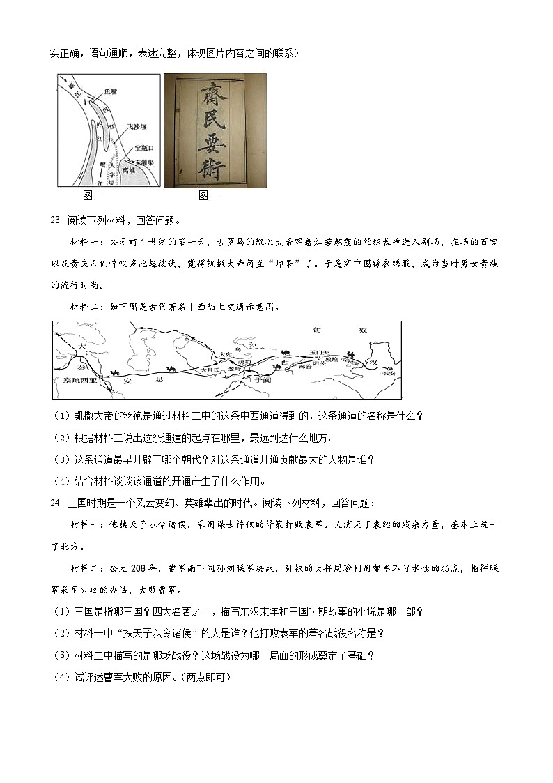 河南省通许县2025—2026学年第一学期期末考试七年级历史试卷(试卷+解析)第3页