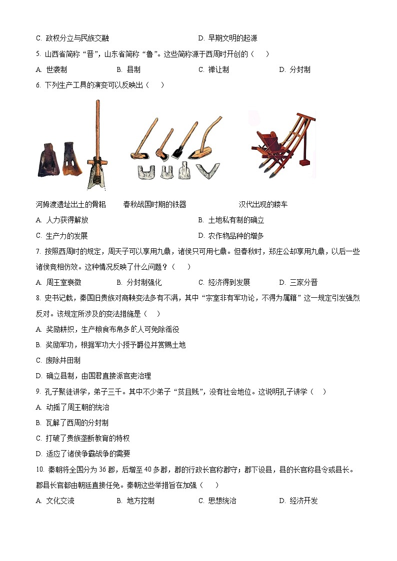 山东菏泽郓城县2025-2026学年七年级上学期2月期末历史试题(试卷+解析)第2页