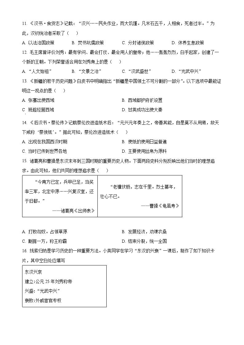 山东菏泽郓城县2025-2026学年七年级上学期2月期末历史试题(试卷+解析)第3页