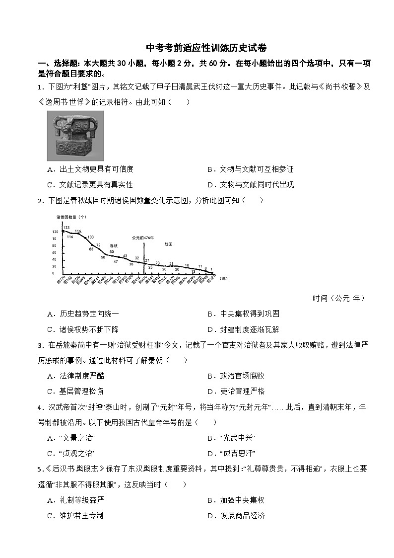 广东省惠州市2026年中考考前适应性训练历史试卷附答案第1页