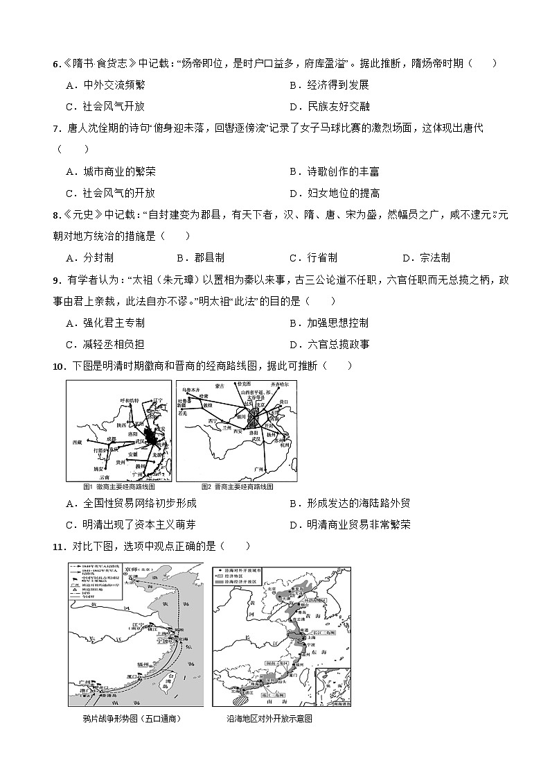 广东省惠州市2026年中考考前适应性训练历史试卷附答案第2页