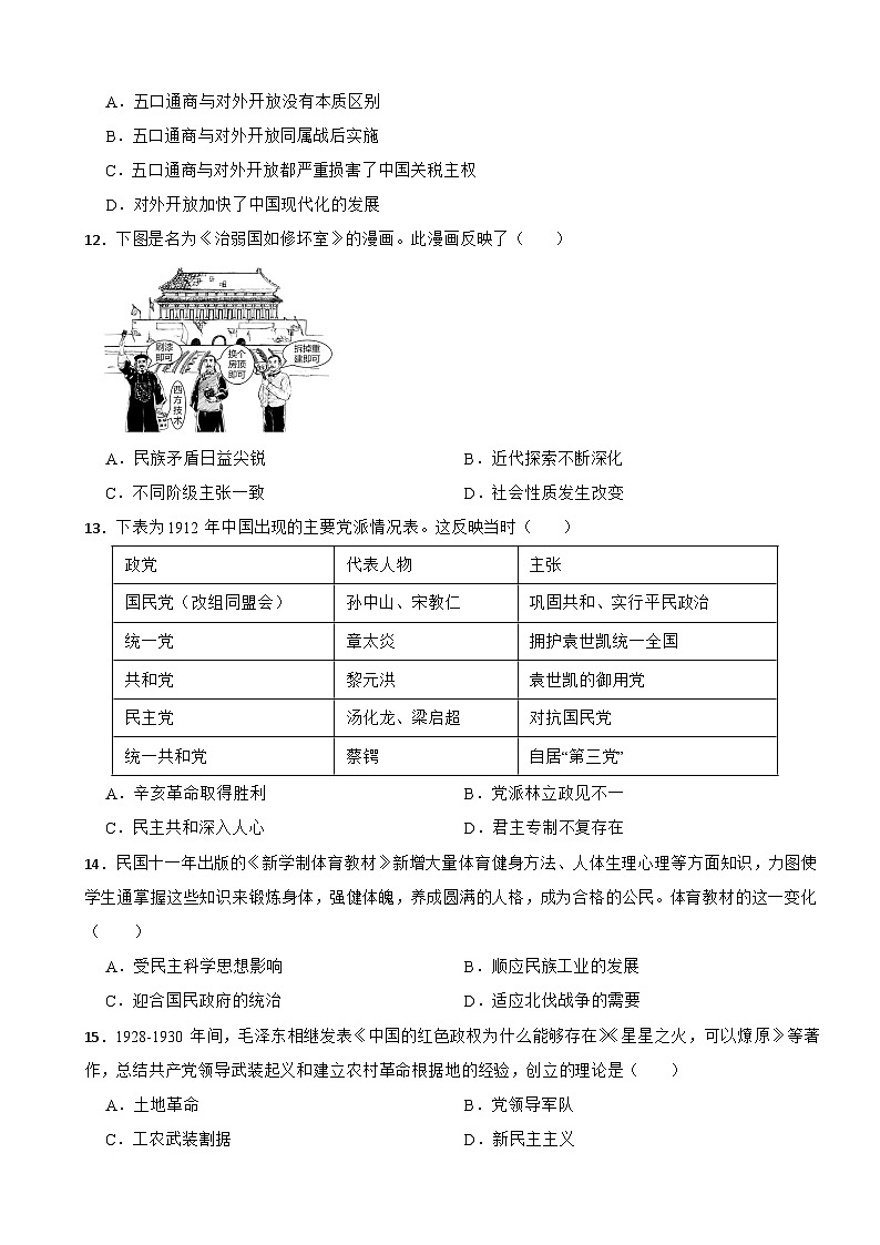 广东省惠州市2026年中考考前适应性训练历史试卷附答案第3页