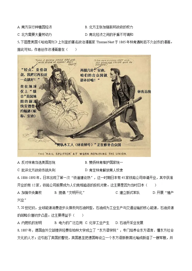 2025-2026学年山东省烟台市蓬莱区九年级(上)期末历史试卷-自定义类型第2页