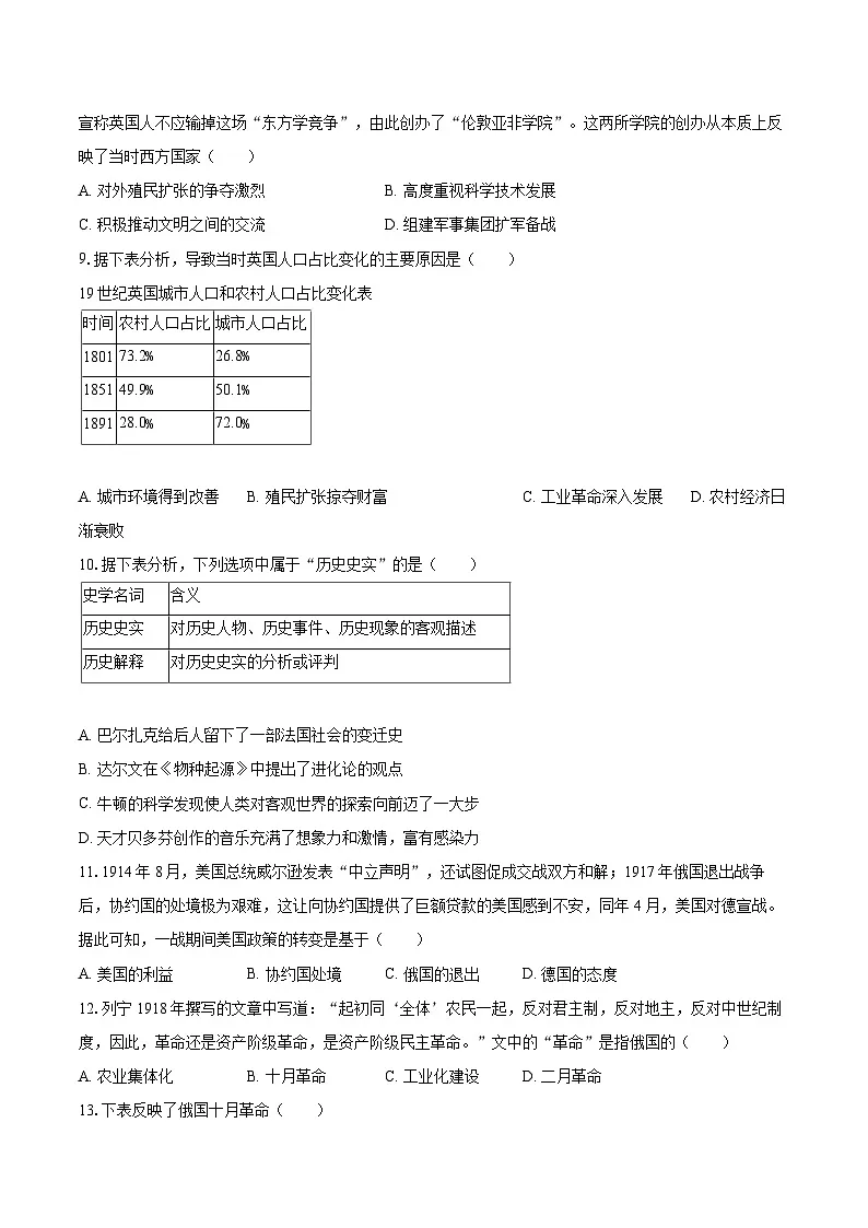 2025-2026学年山东省烟台市蓬莱区九年级(上)期末历史试卷-自定义类型第3页