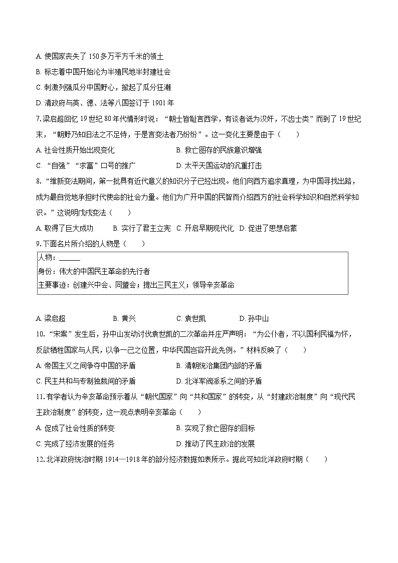 2025-2026学年河北省石家庄市栾城区八年级(上)期末历史试卷-自定义类型第2页