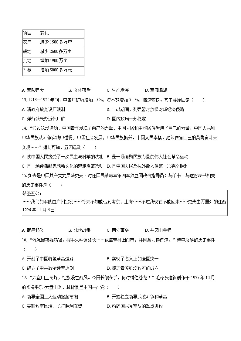 2025-2026学年河北省石家庄市栾城区八年级(上)期末历史试卷-自定义类型第3页
