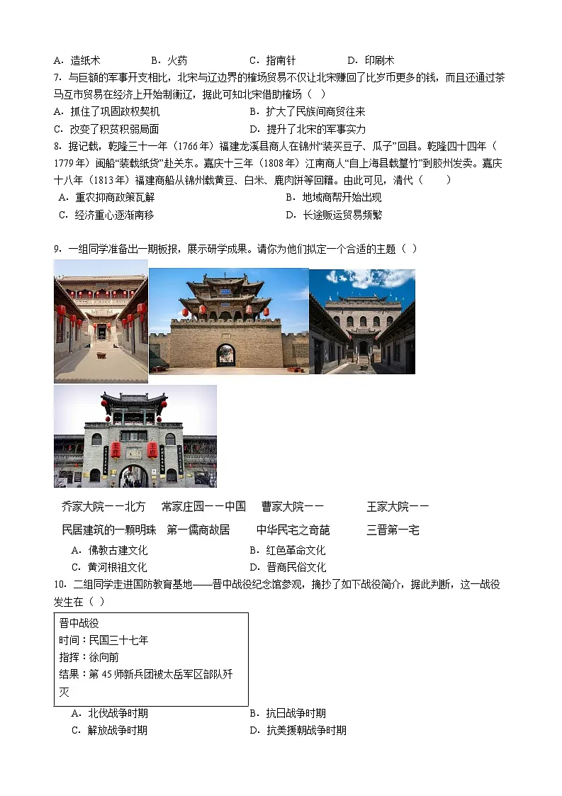 广东省惠州市-2026年中考历史训练试题1第2页