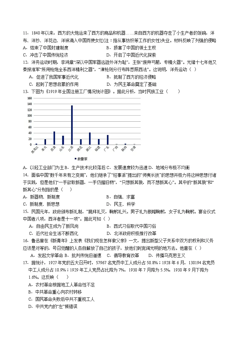 广东省惠州市-2026年中考历史训练试题1第3页