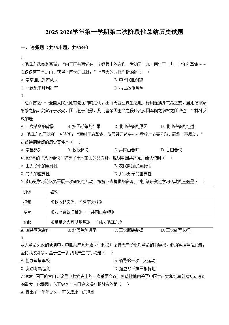 山东省齐河县三校联考2025_2026学年八年级上学期第二次月考历史试题(文字版,含答案)第1页