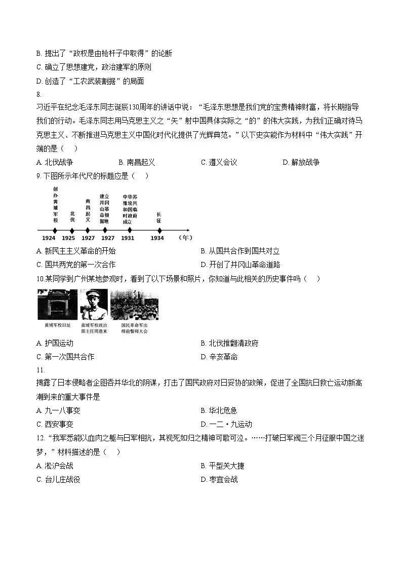 山东省齐河县三校联考2025_2026学年八年级上学期第二次月考历史试题(文字版,含答案)第2页