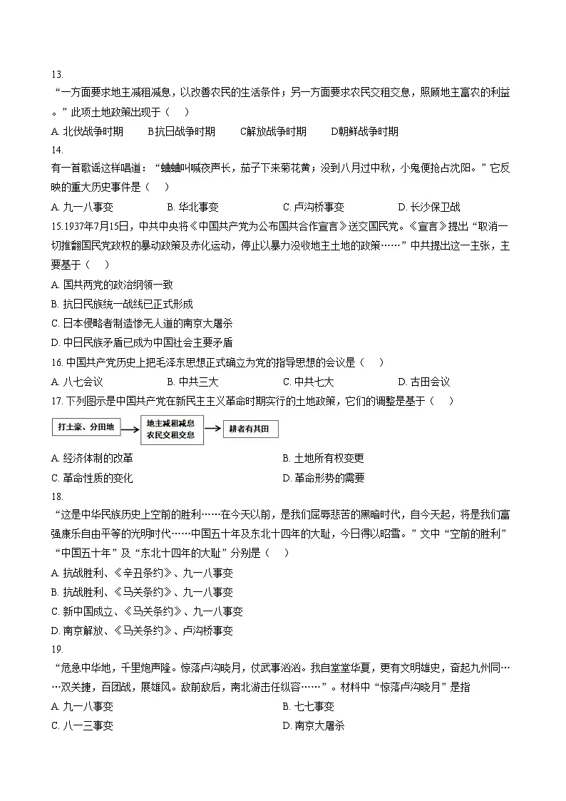 山东省齐河县三校联考2025_2026学年八年级上学期第二次月考历史试题(文字版,含答案)第3页