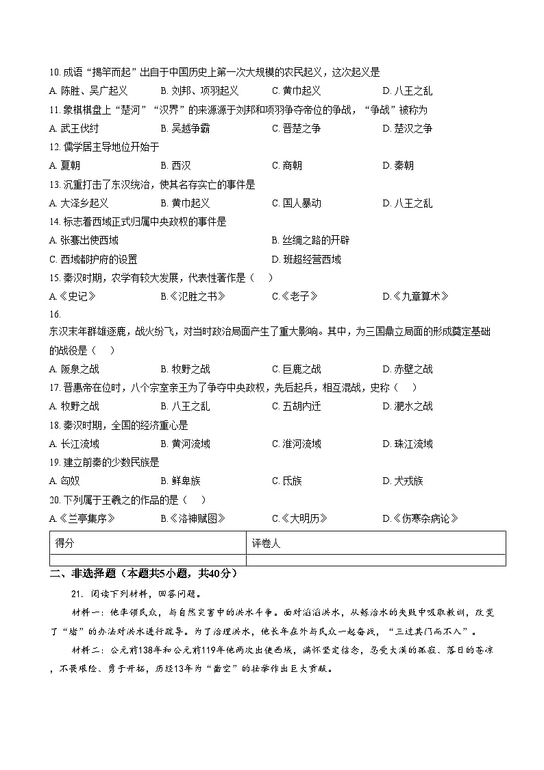 吉林省吉林市第五中学2025_2026学年七年级上学期期末考试历史试题(文字版,含答案)第2页