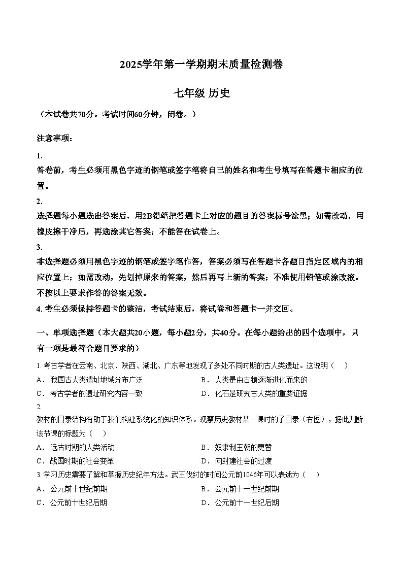 广东省广州市增城区2025_2026学年七年级上学期1月期末历史试题(文字版,含答案)第1页
