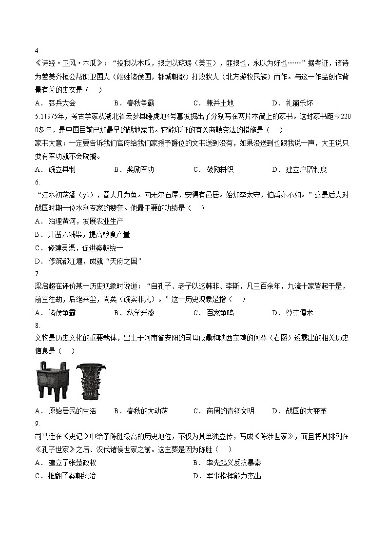 广东省广州市增城区2025_2026学年七年级上学期1月期末历史试题(文字版,含答案)第2页