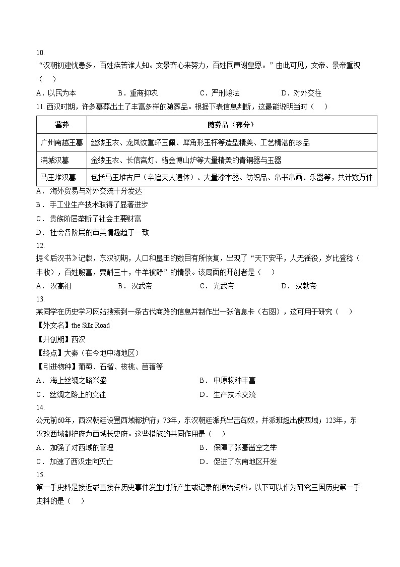 广东省广州市增城区2025_2026学年七年级上学期1月期末历史试题(文字版,含答案)第3页