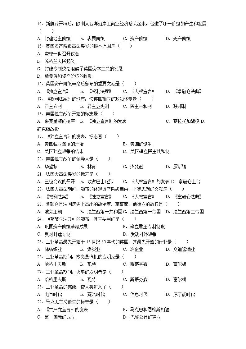 北京市一七一中学2025-2026学年九年级上学期期末历史试题第2页