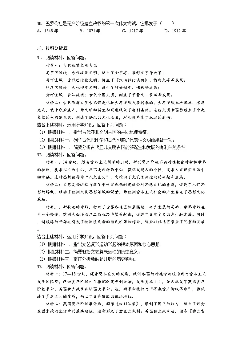 北京市一七一中学2025-2026学年九年级上学期期末历史试题第3页