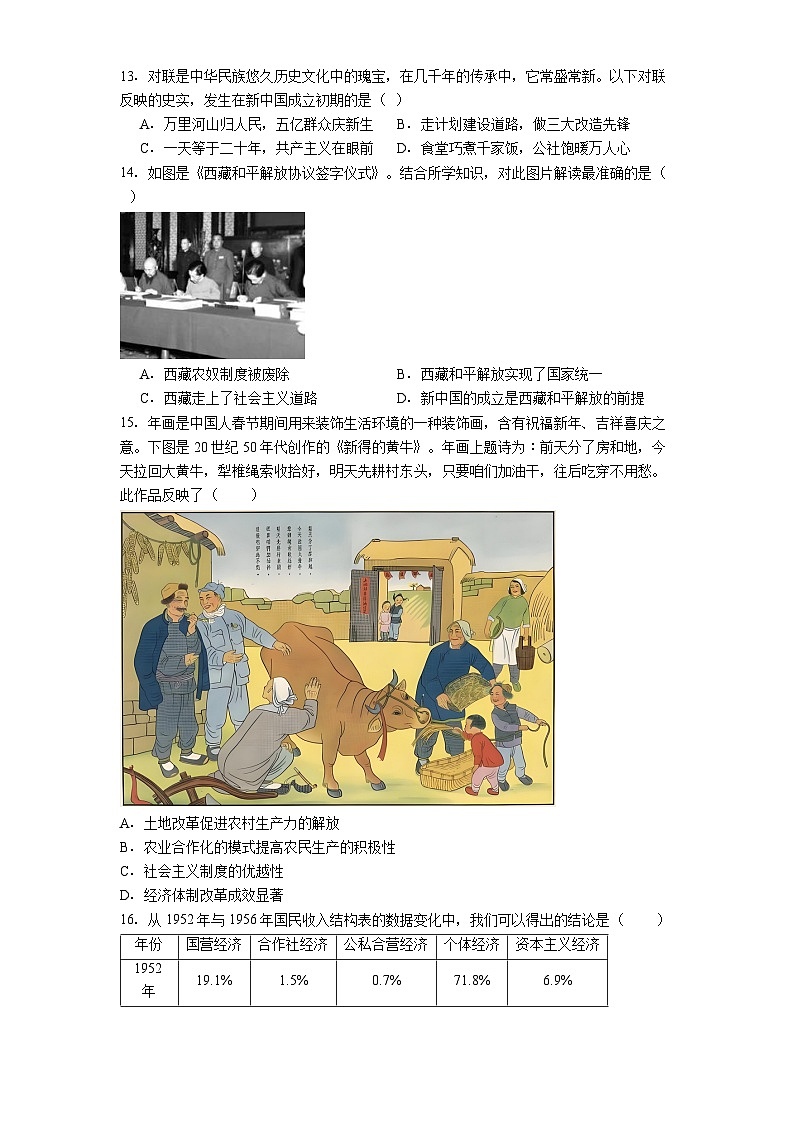 黑龙江省哈尔滨市萧红中学2025-2026学年九年级下学期开学学情自测历史试题第3页