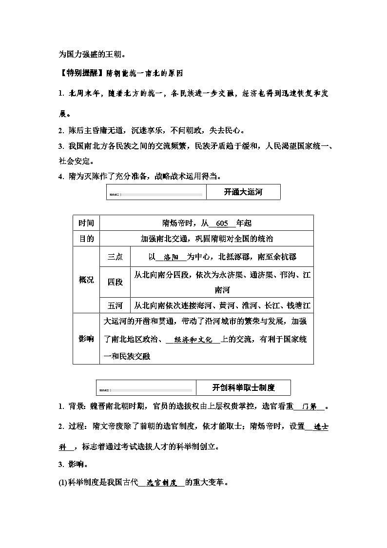 第一单元 第1课 隋朝统一与灭亡-导学案 -2025--2026学年人教版历史七年级下册第2页