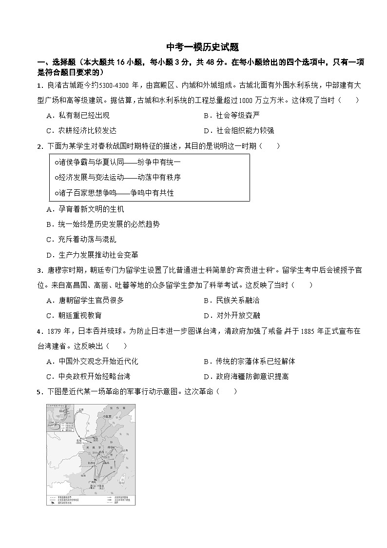 湖南省张家界市2026年中考一模历史试题附答案第1页