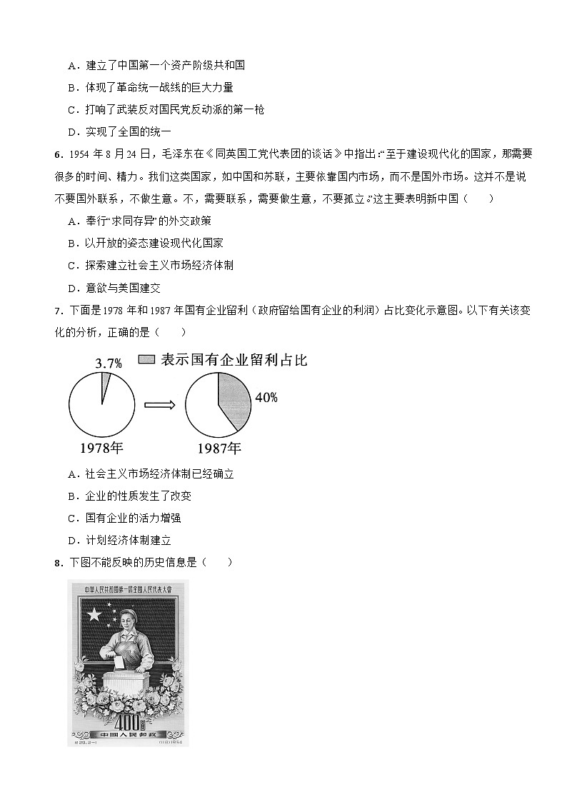 湖南省张家界市2026年中考一模历史试题附答案第2页